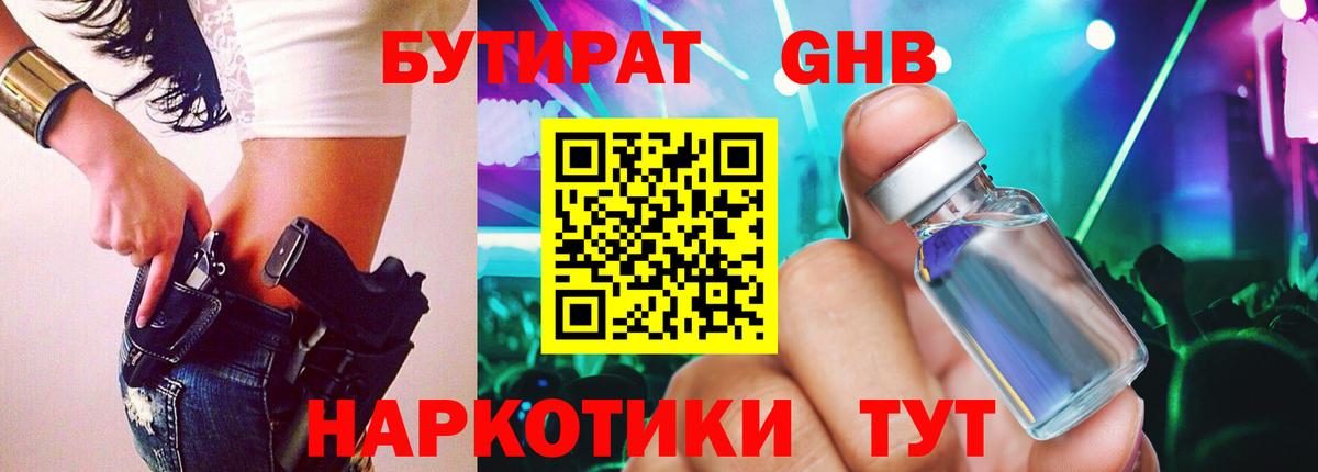 Бутират Butirat  Вход с VPN  Троицк 