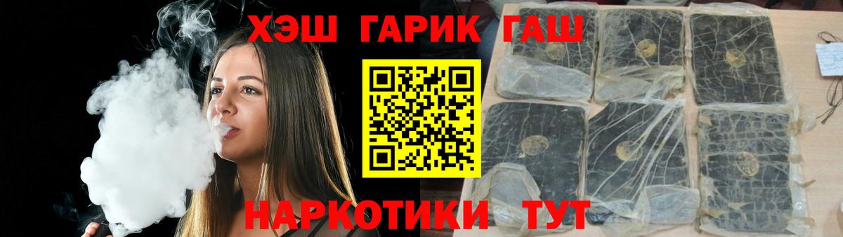 Троицк  ГАШ VHQ  ГАШИШ гашик  Вход с VPN 