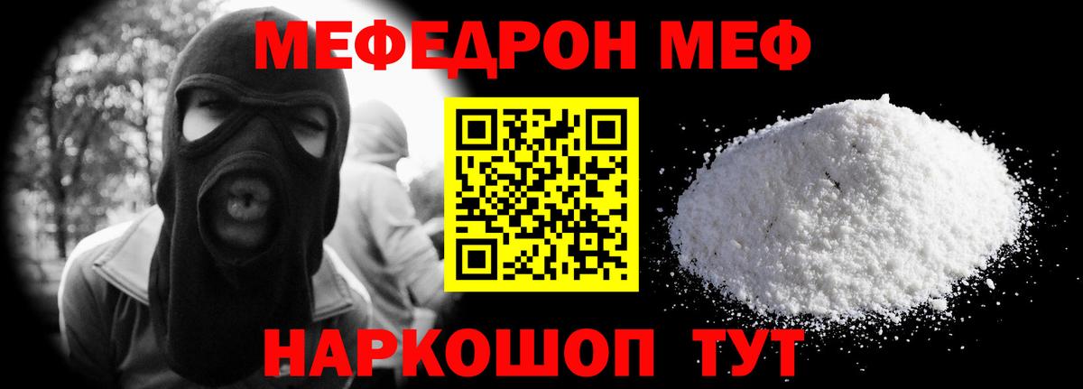 МЕФ мука Троицк