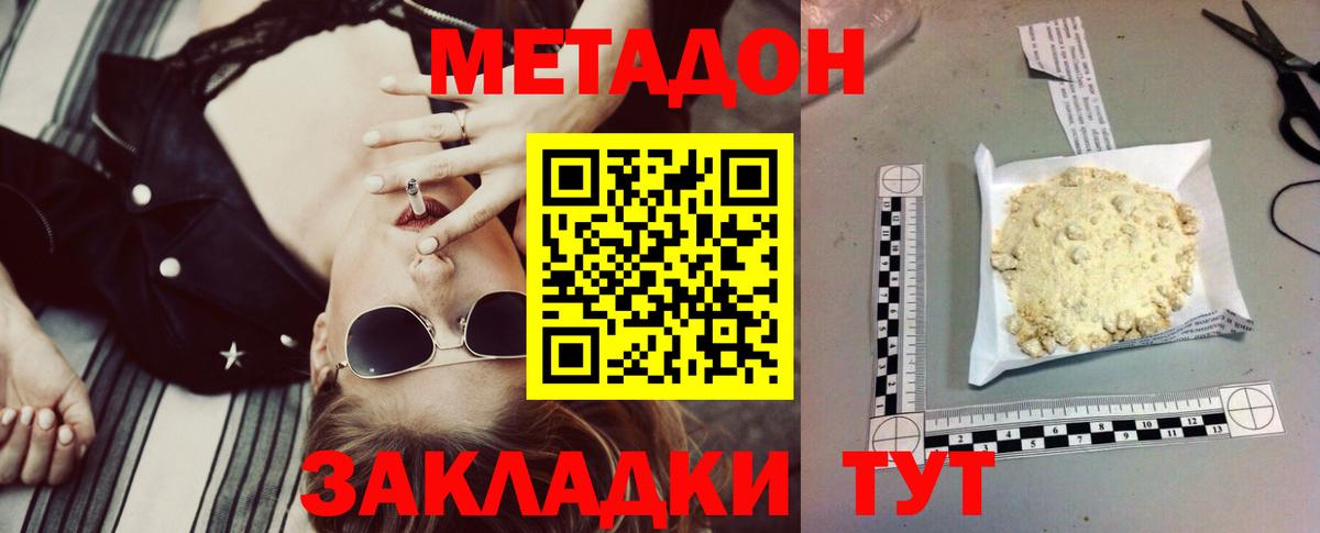 Троицк  Метадон кристалл  площадка как зайти  Вход с VPN 