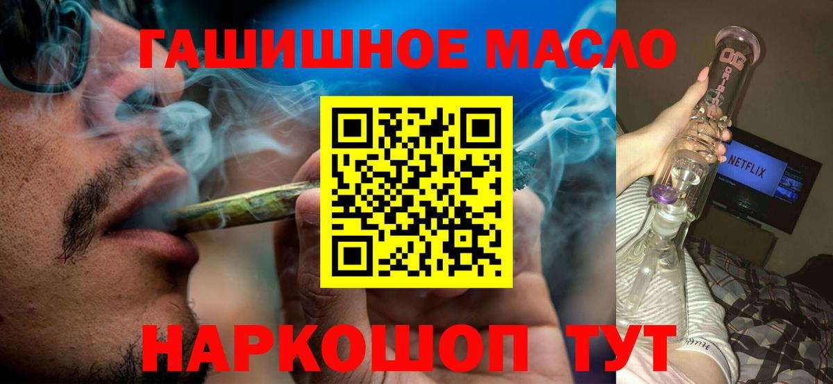 ТГК гашишное масло Троицк